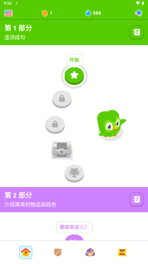多邻国语言学习免费会员版
