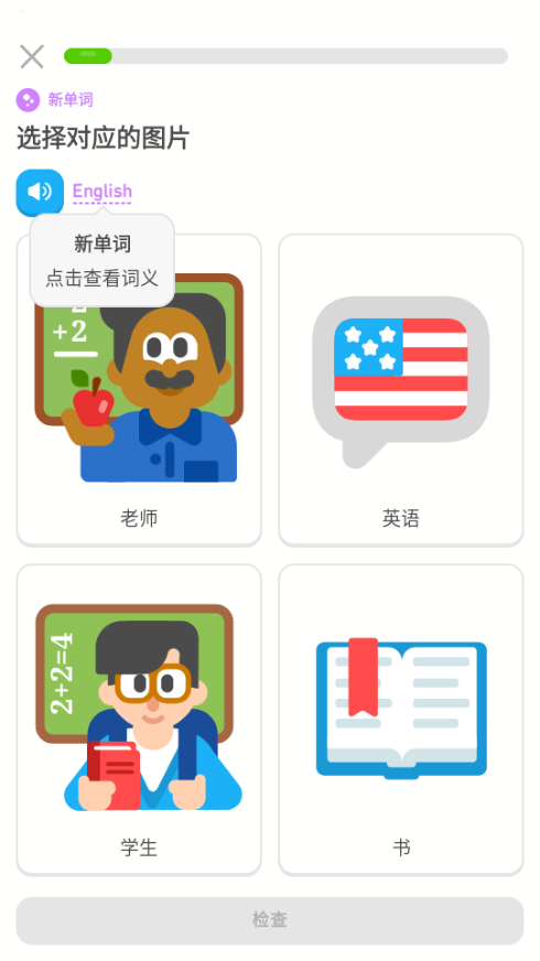 多邻国语言学习免费会员版