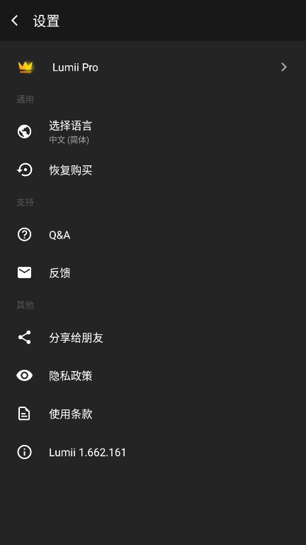 Lumii pro汉化专业版