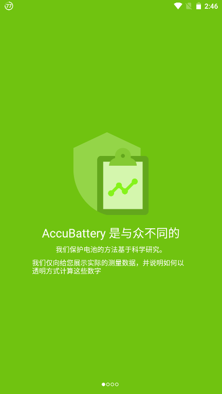 Accubattery pro中文专业版