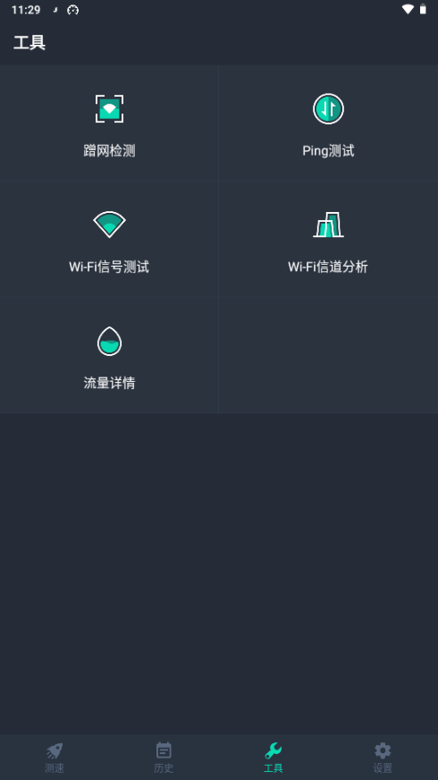 网络测速大师v1.44.0去广告版