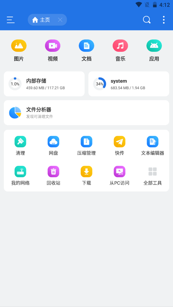 ES文件管理器pro破解版