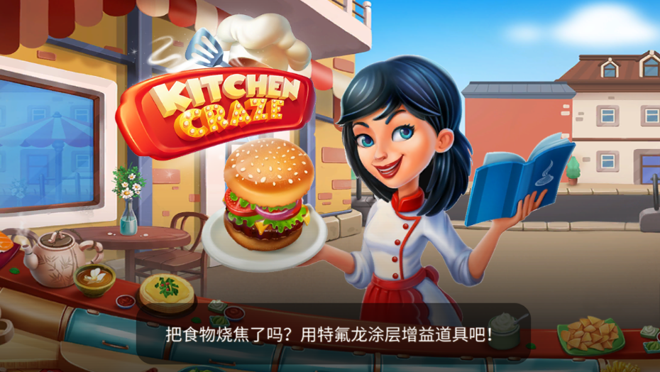 厨房狂人无限金币钻石版