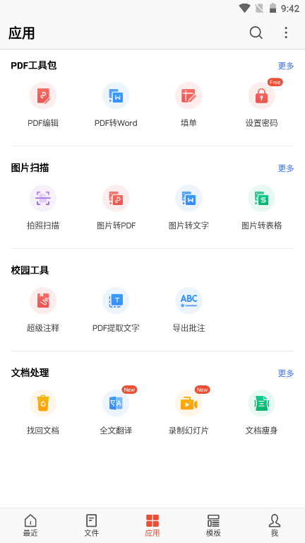 WPS Office手机版