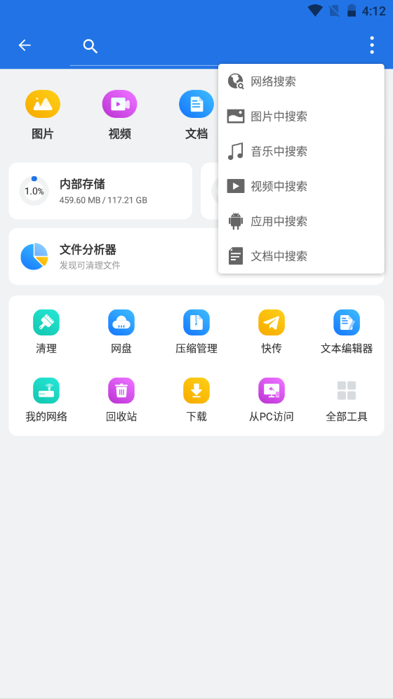 ES文件管理器pro破解版