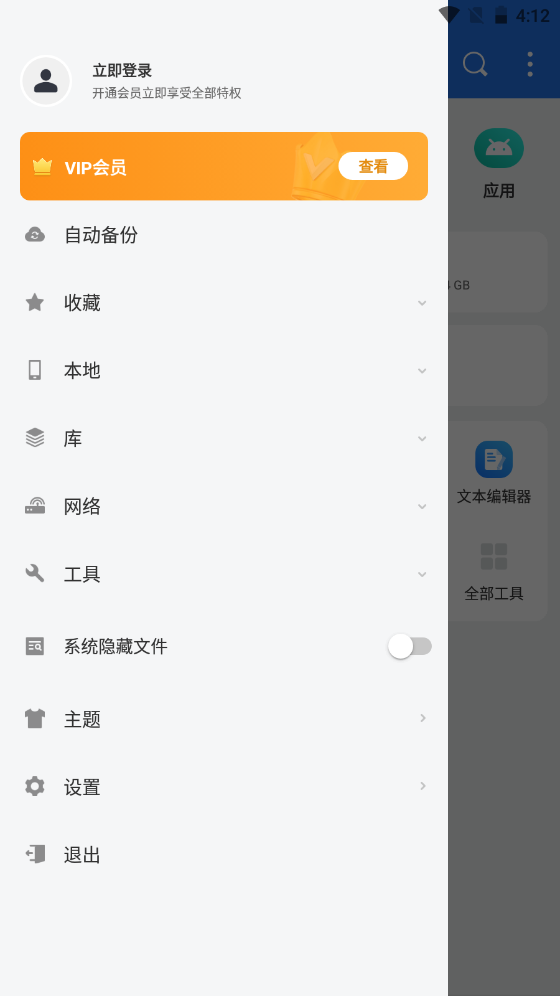 ES文件管理器pro破解版