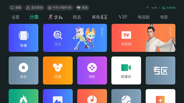 泰捷视频TV免广告版