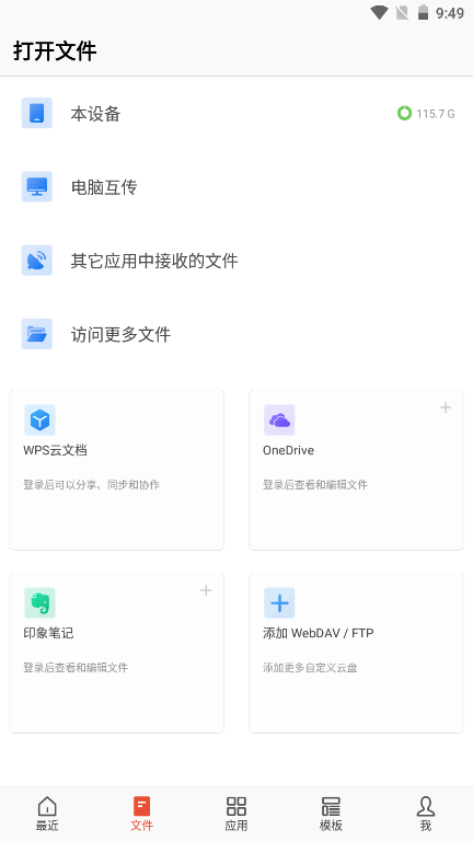 WPS Office手机版