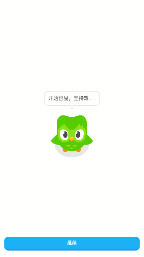 多邻国语言学习免费会员版