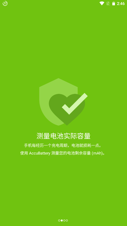 Accubattery pro中文专业版