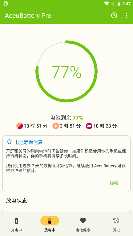Accubattery pro中文专业版