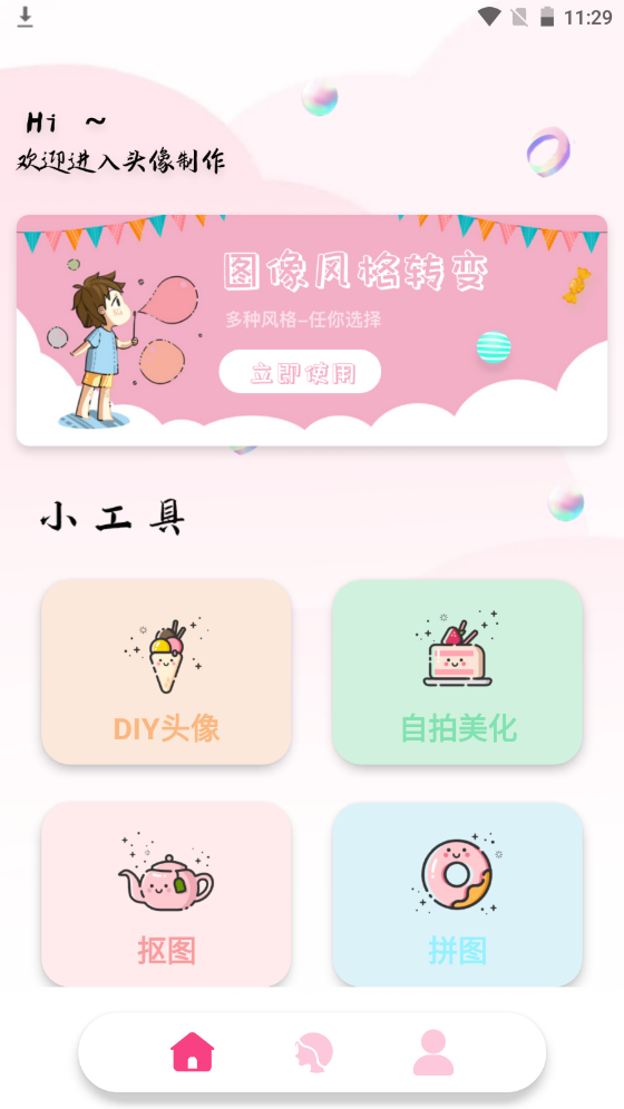 百变魔图秀最新版