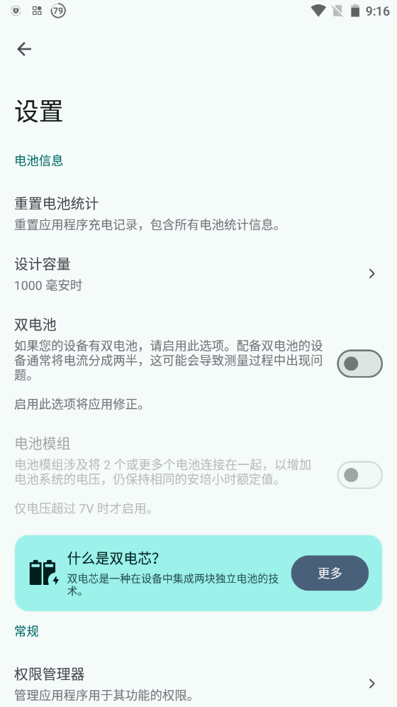 Battery Guru汉化版