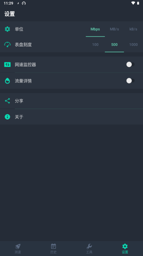 网络测速大师v1.44.0去广告版
