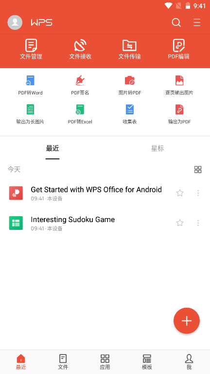 WPS Office手机版