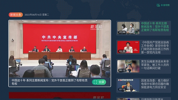 泰捷视频TV免广告版