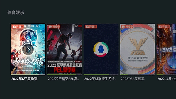 泰捷视频TV免广告版