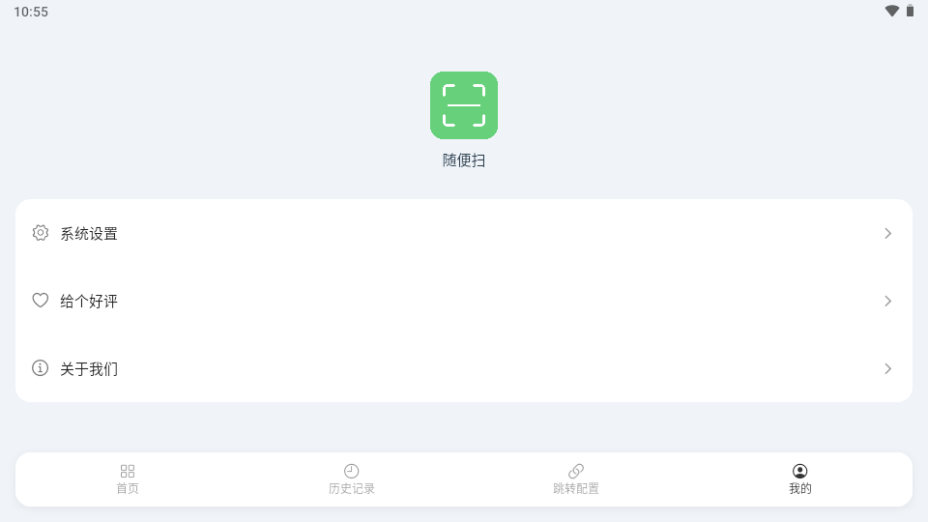随便扫app最新版