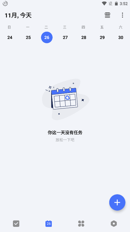 滴答清单最新高级版