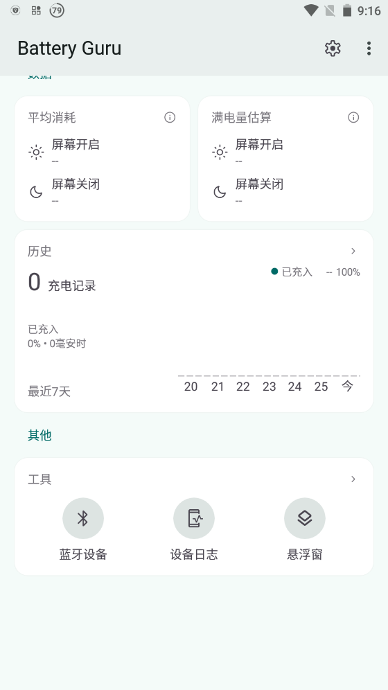 Battery Guru汉化版