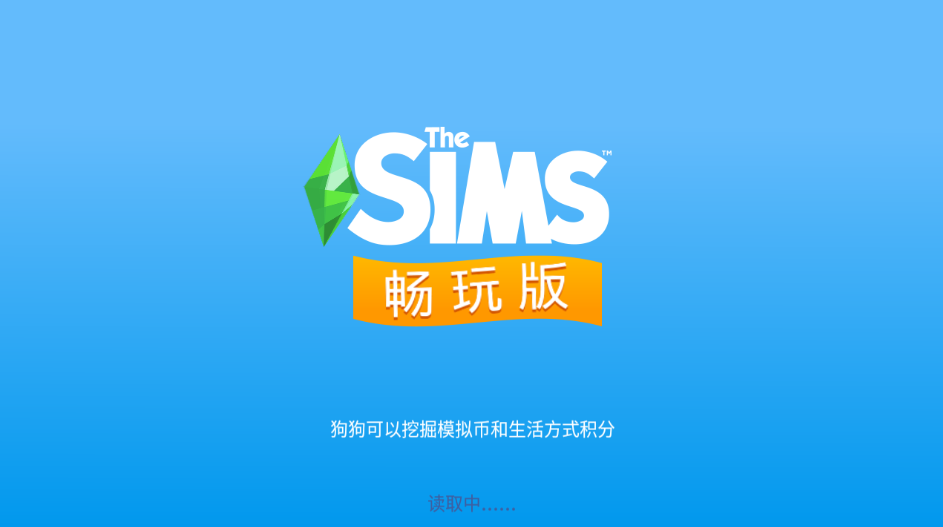 模拟人生畅玩版无限金币钻石版满VIP