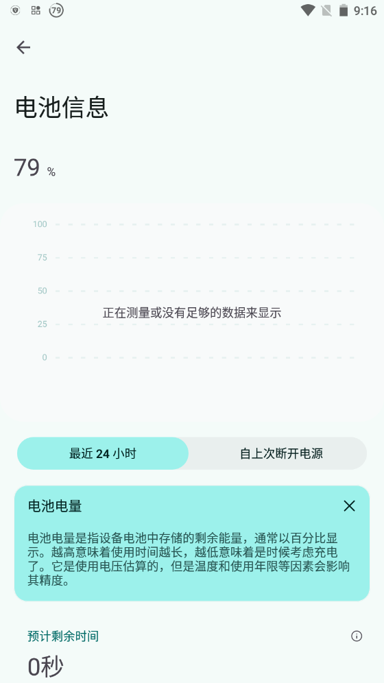 Battery Guru汉化版
