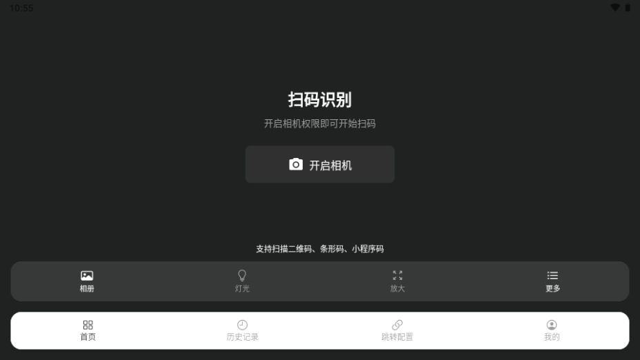随便扫app最新版