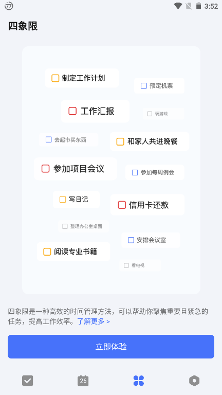 滴答清单最新高级版