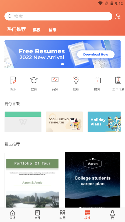 WPS Office手机版