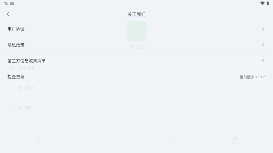 随便扫app最新版