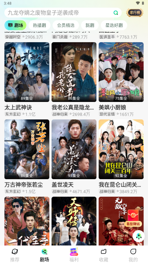 星芽免费短剧app最新版