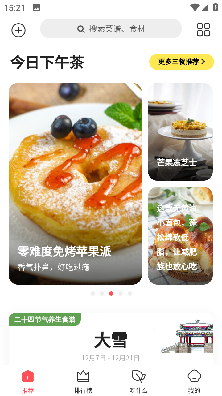 美食杰app(减肥食谱1200道)安卓版