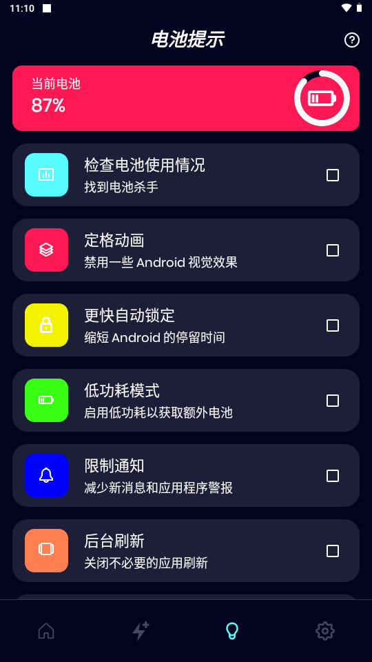 充电乐趣v1.5.6最新版本下载
