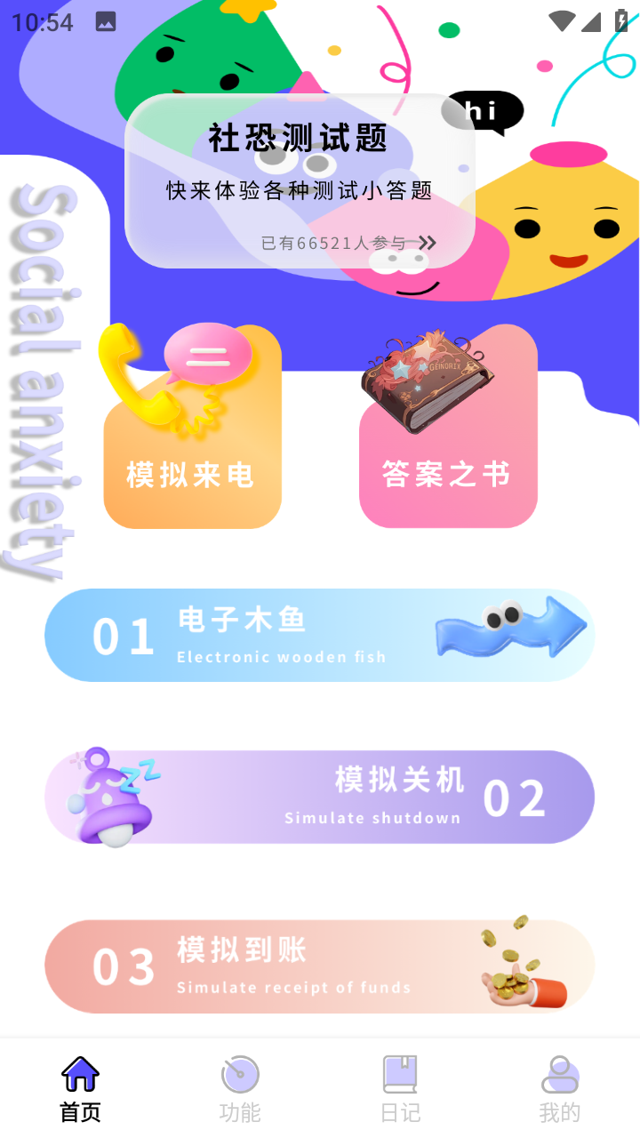 社恐成长下载手机版