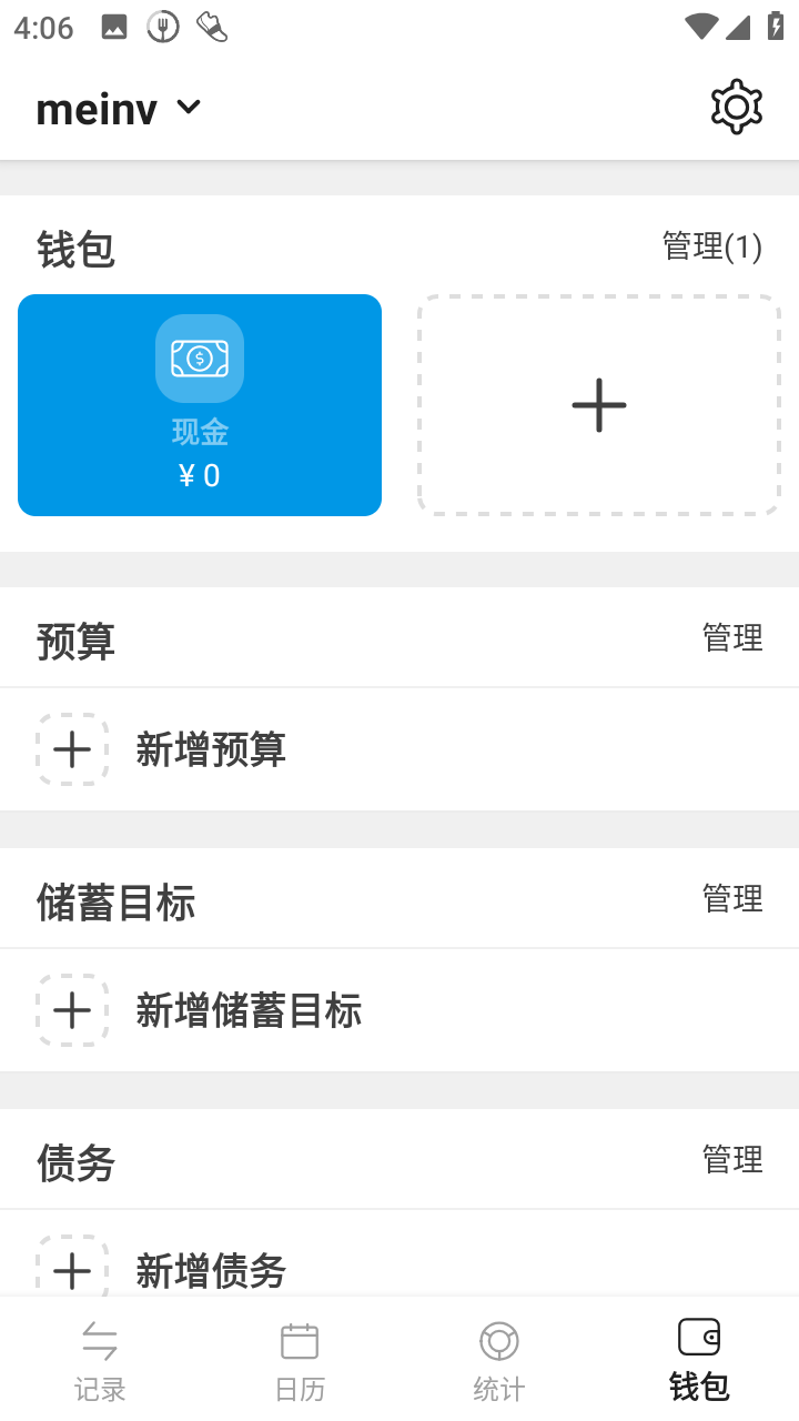 Money Manager快捷记账v9.8.5专业版
