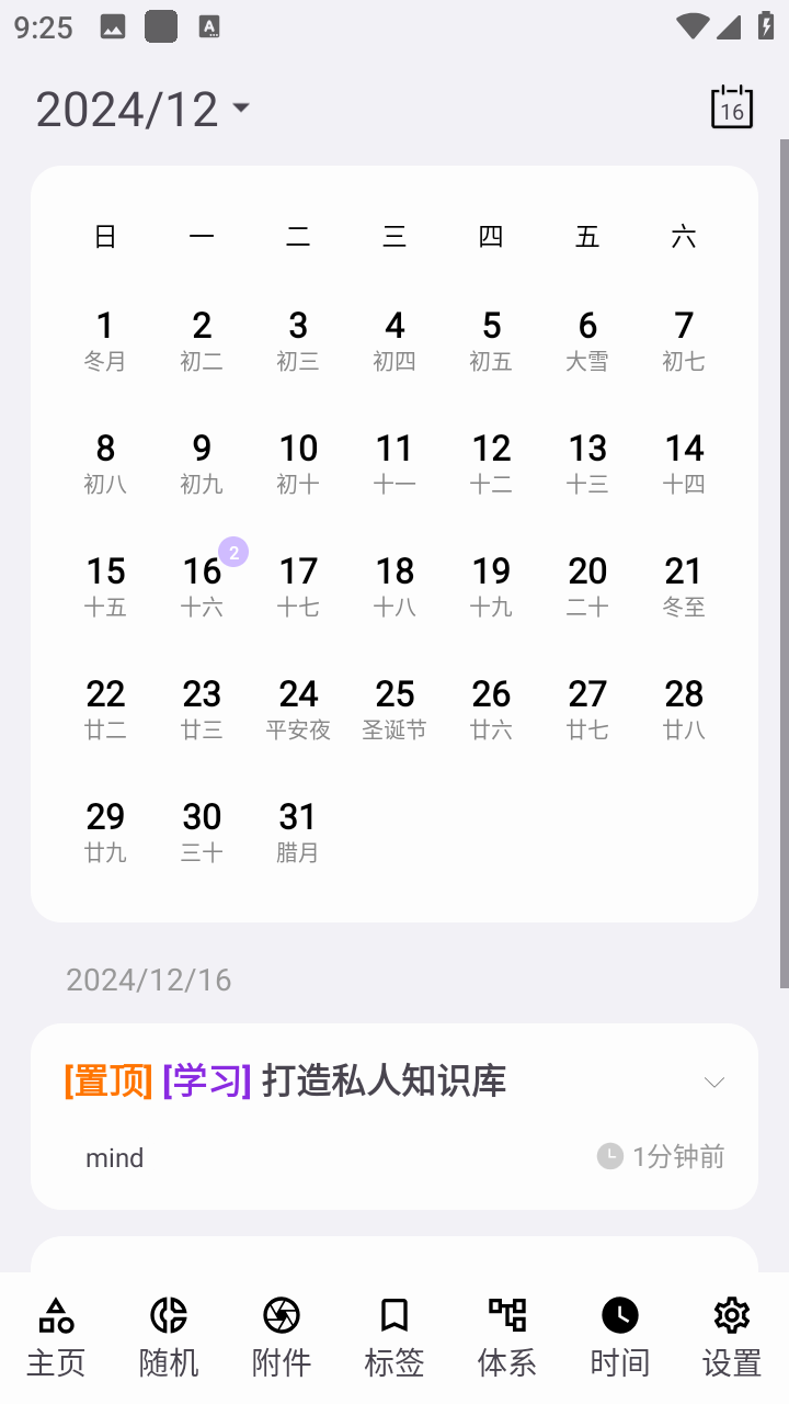 知拾笔记v4.6.8知识库手机版下载