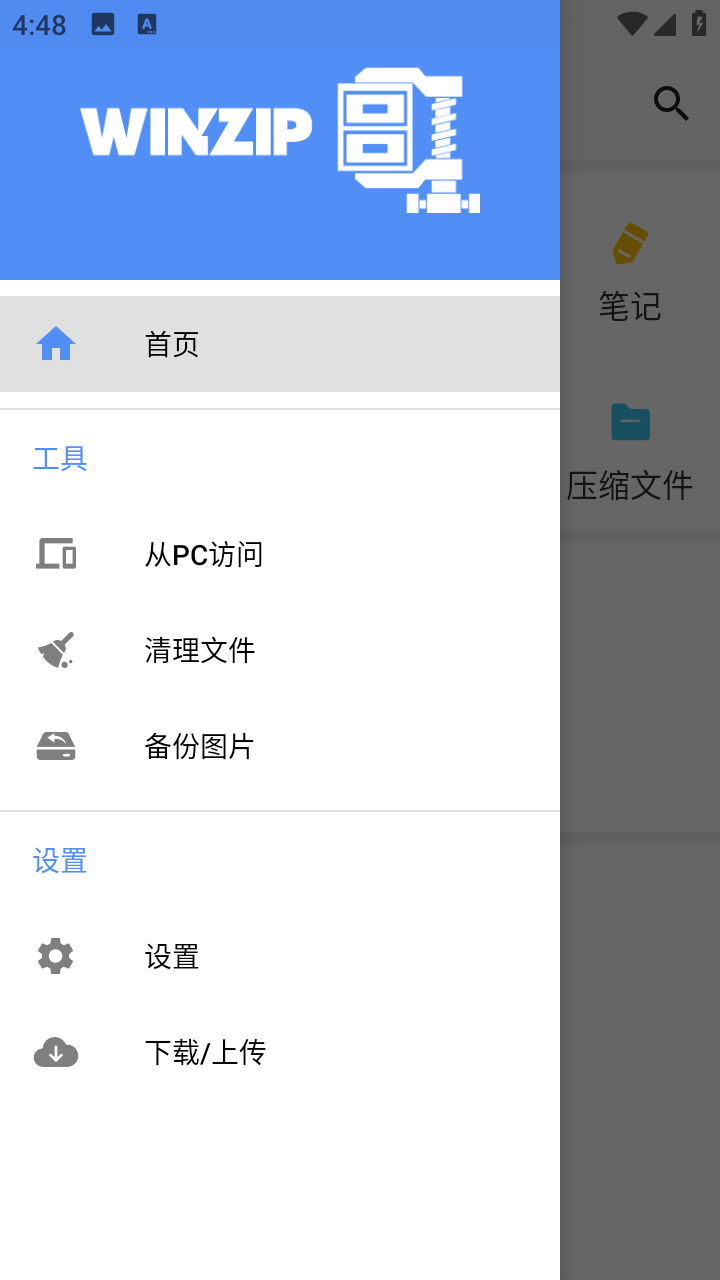 WinZip免费版