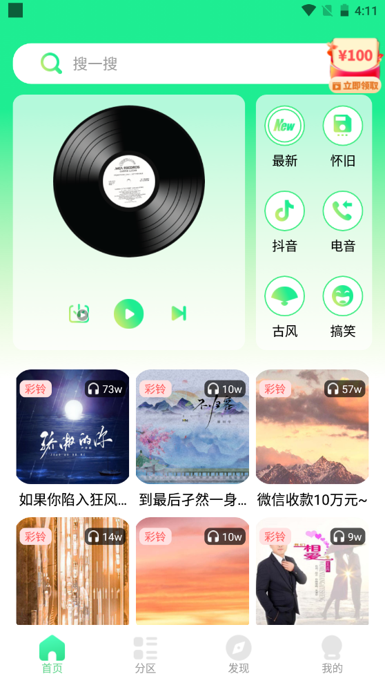 铃声多多app安卓版
