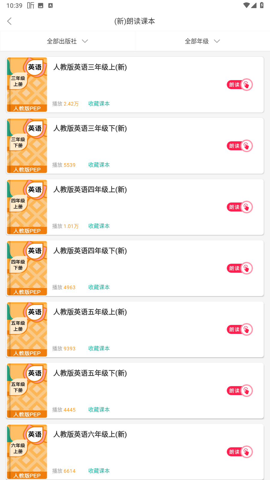 小学英语同步学点读(小学英语跟读神器)app手机版