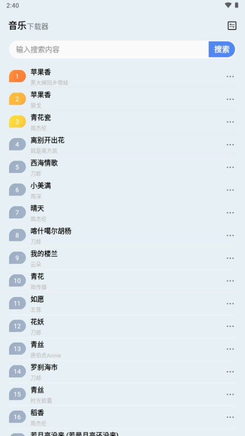 蓝莓音乐app极速版