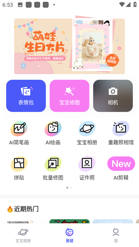 蛋波app实况相机v1.2.990安卓版
