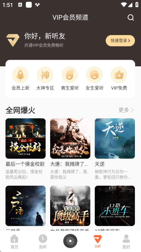 酷我畅听app去广告纯净版