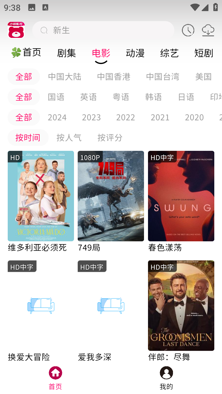 小熊影视app去广告版下载