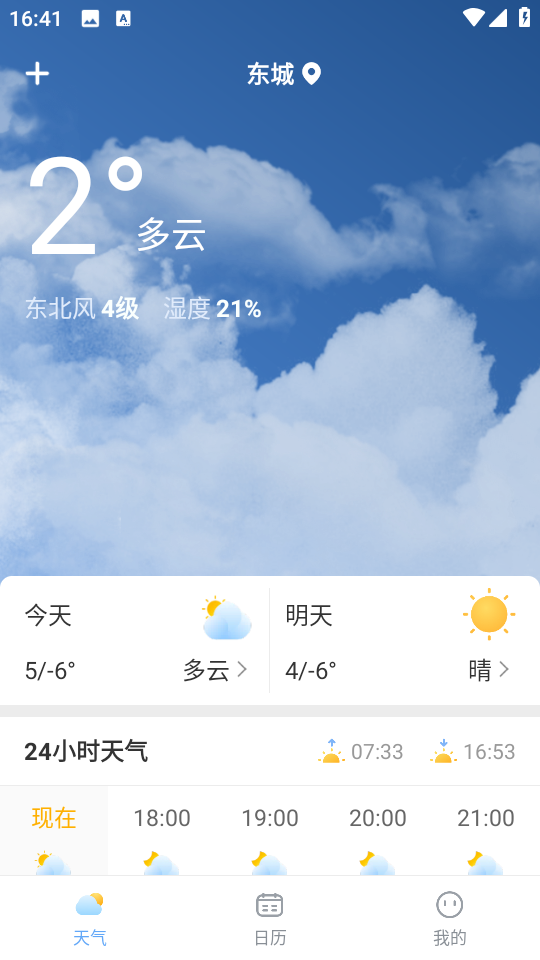 可乐天气未来十五天v3.2.4手机版