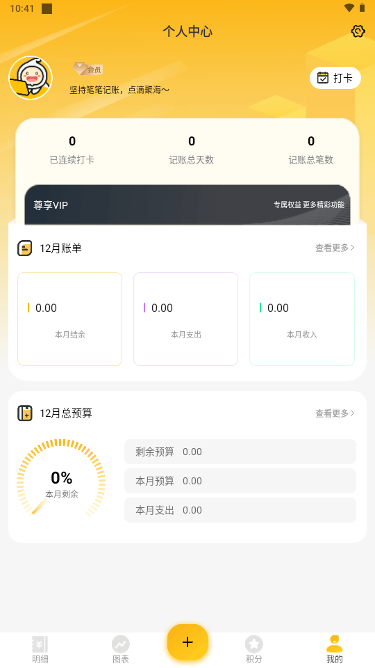 点滴记账(极简安全记账本)app安卓版v1.4.3