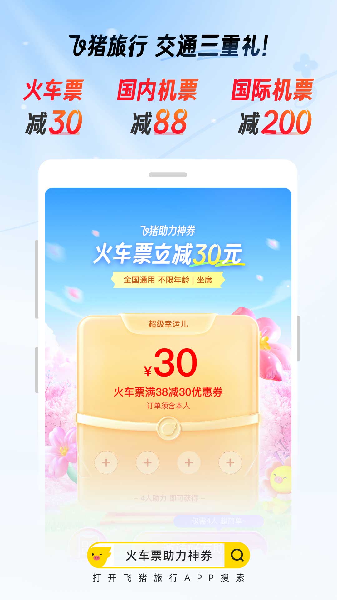 飞猪旅行票务预定app官方正版