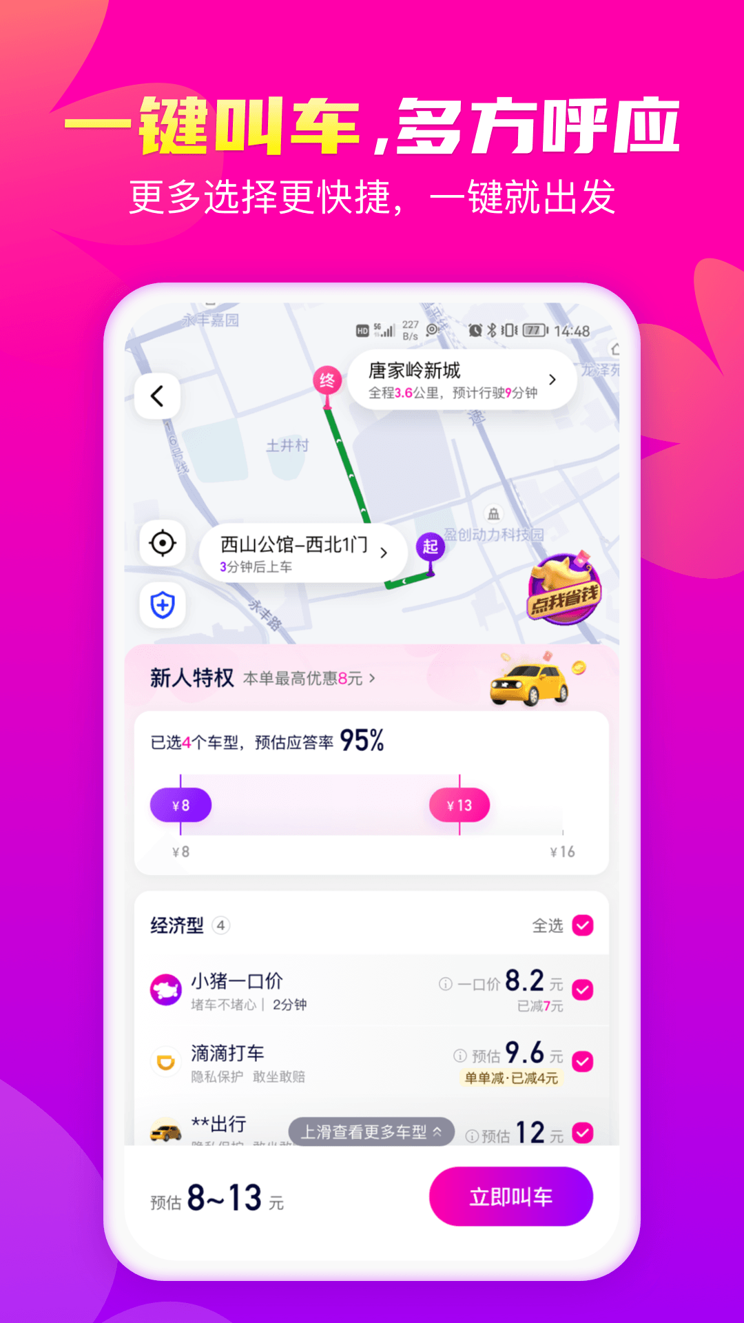 花小猪打车app正版