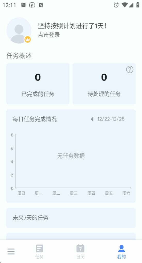 ToDoList Pro待办事项app手机版