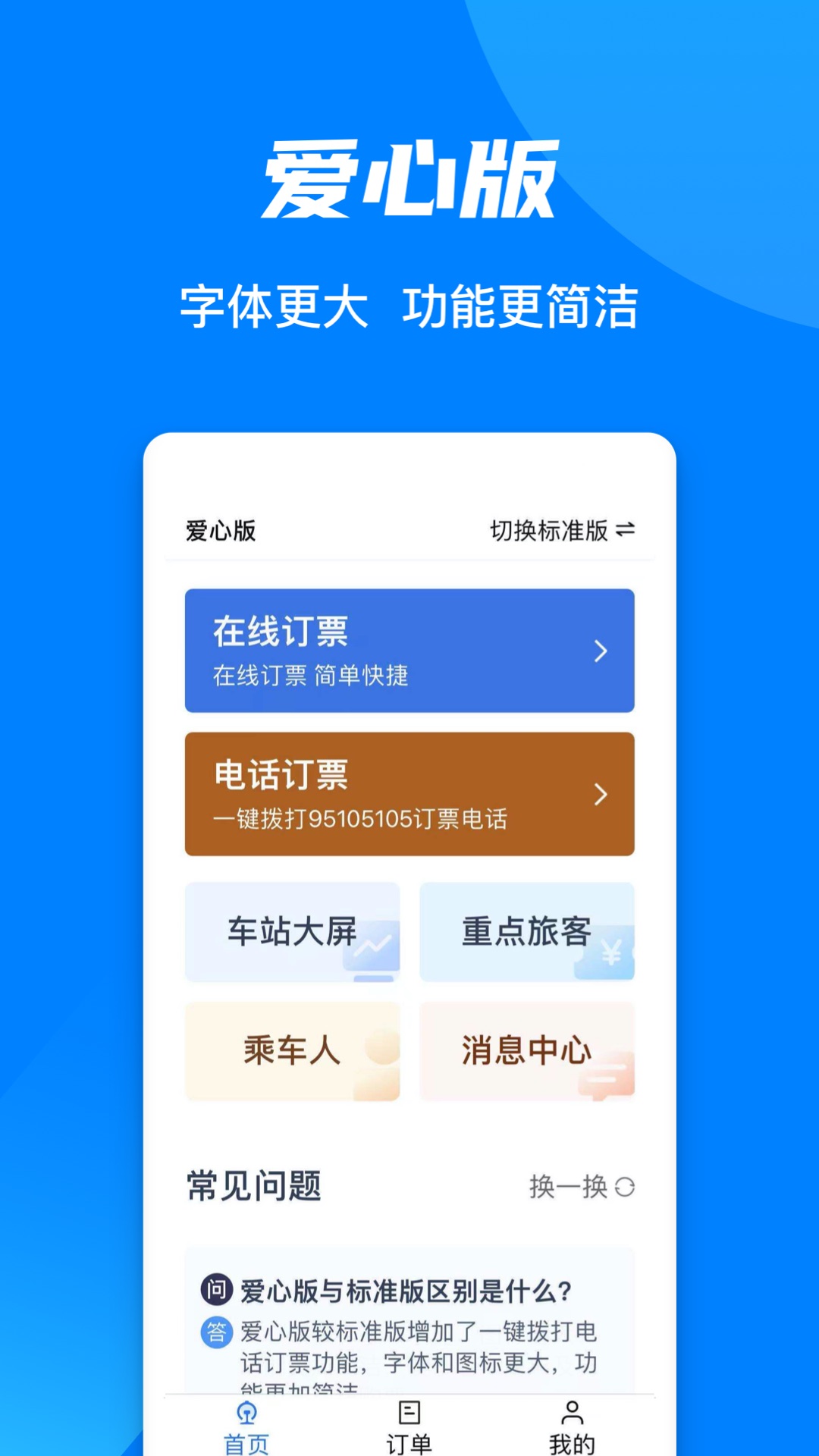 铁路12306官方最新版