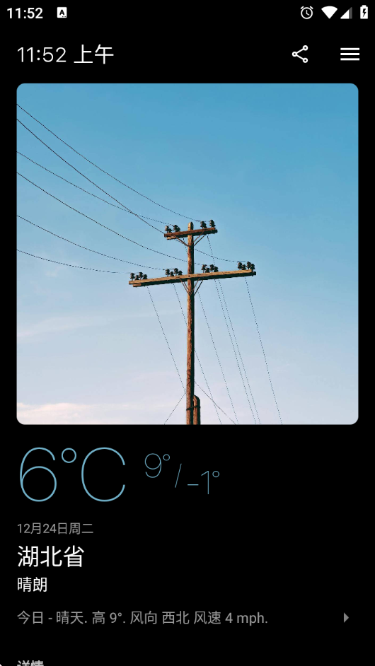 今日天气Today Weather解锁高级版